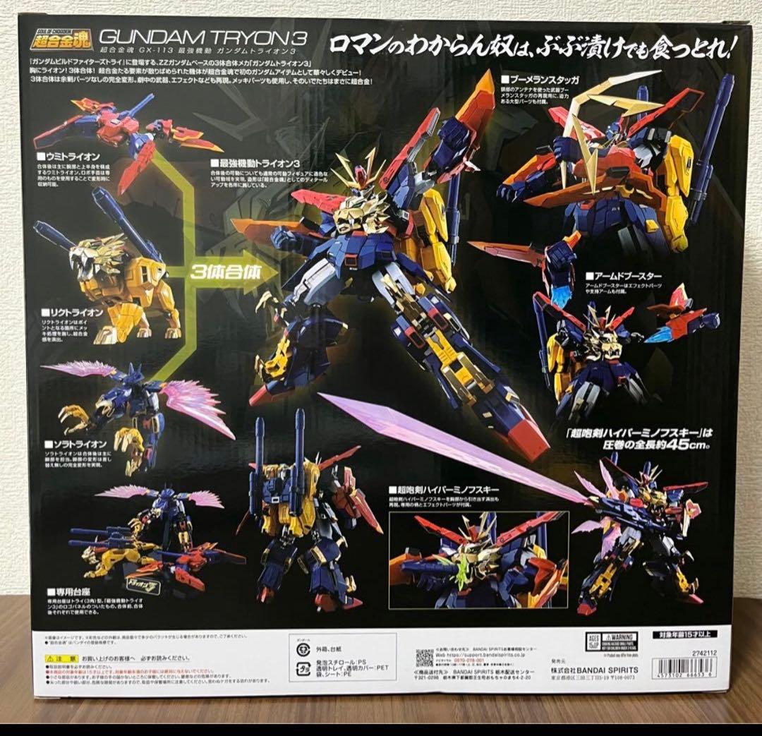 超合金魂 GX-113 最強機動 ガンダムトライオン３