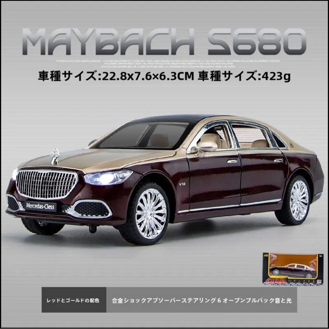 メルセデス・マイバッハS680 ミニカー モデルカー