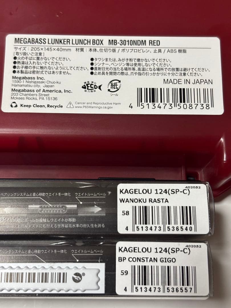 メガバス セット カゲロウ 124F 限定カラー ランカーランチボックス
