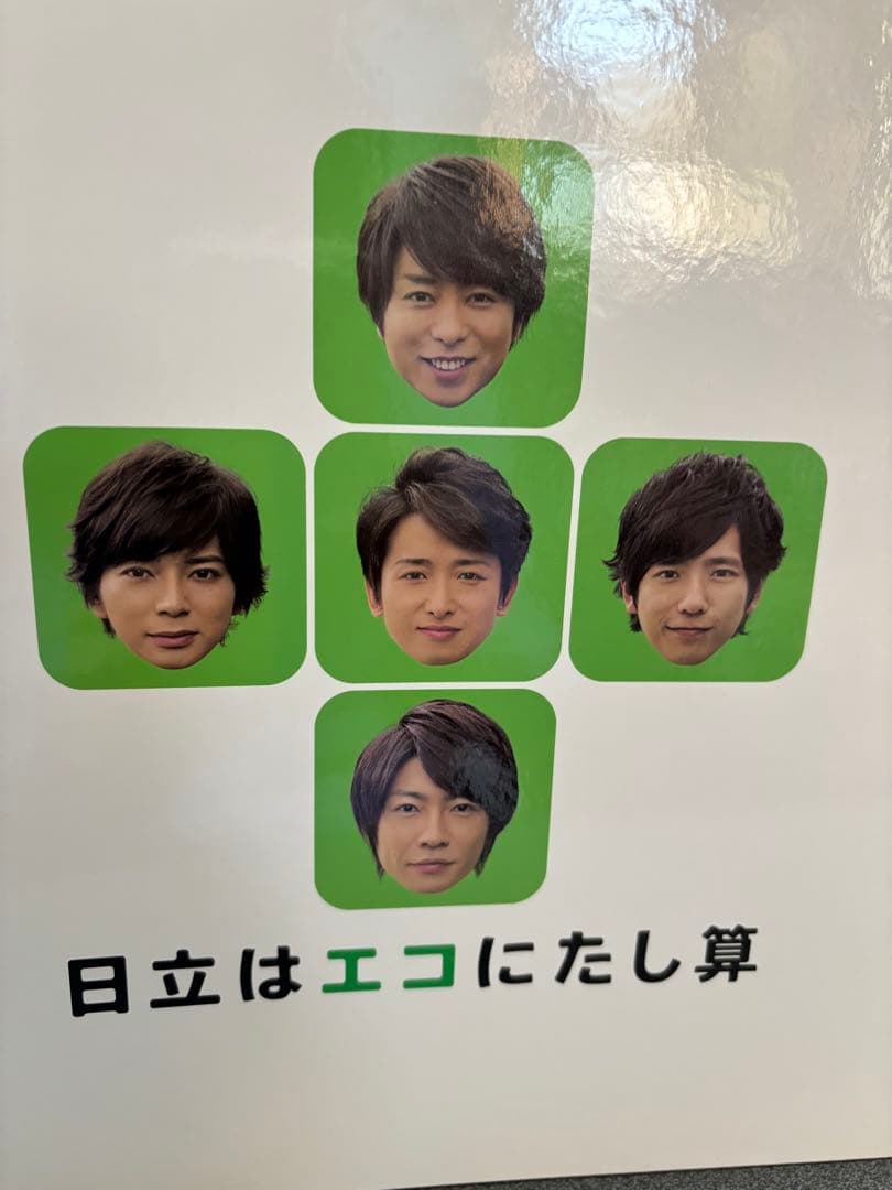 日立から出品された嵐のファイル５人のファイルが入ってますみんな綺麗なお顔です素敵