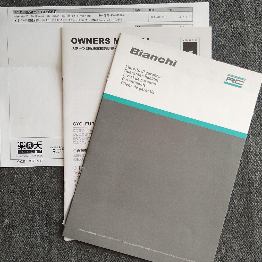 Bianchi ロードバイク Via Nirone 7 Alu Carbon
