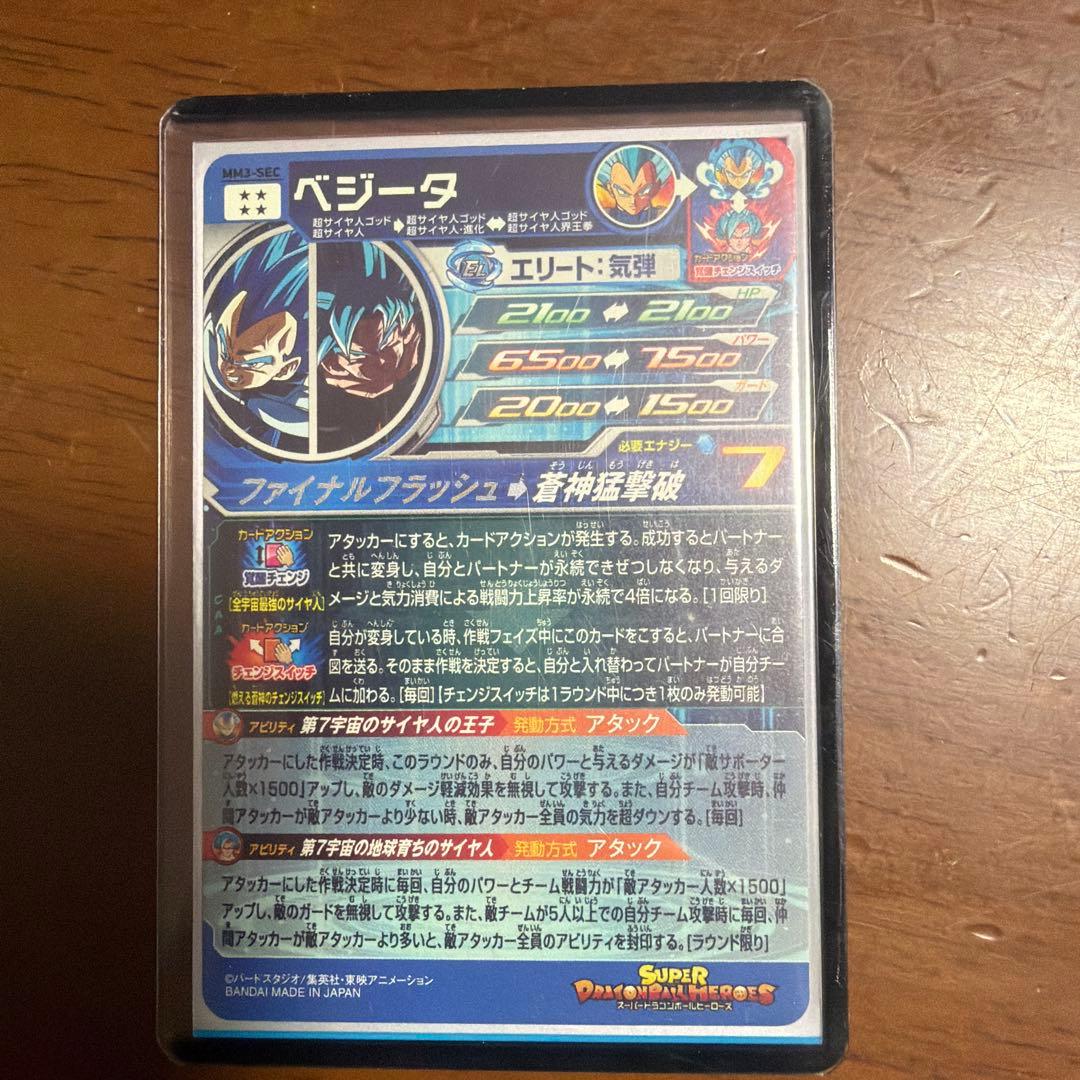 ドラゴンボールカード3枚セット mm3-SECベジータmm4おぞっと ベジット