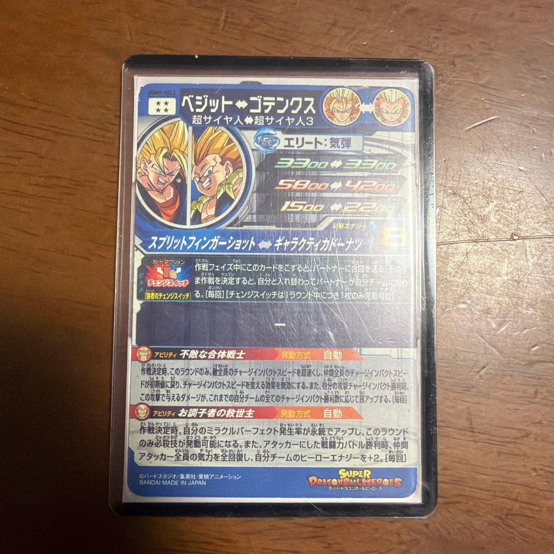 ドラゴンボールカード3枚セット mm3-SECベジータmm4おぞっと ベジット