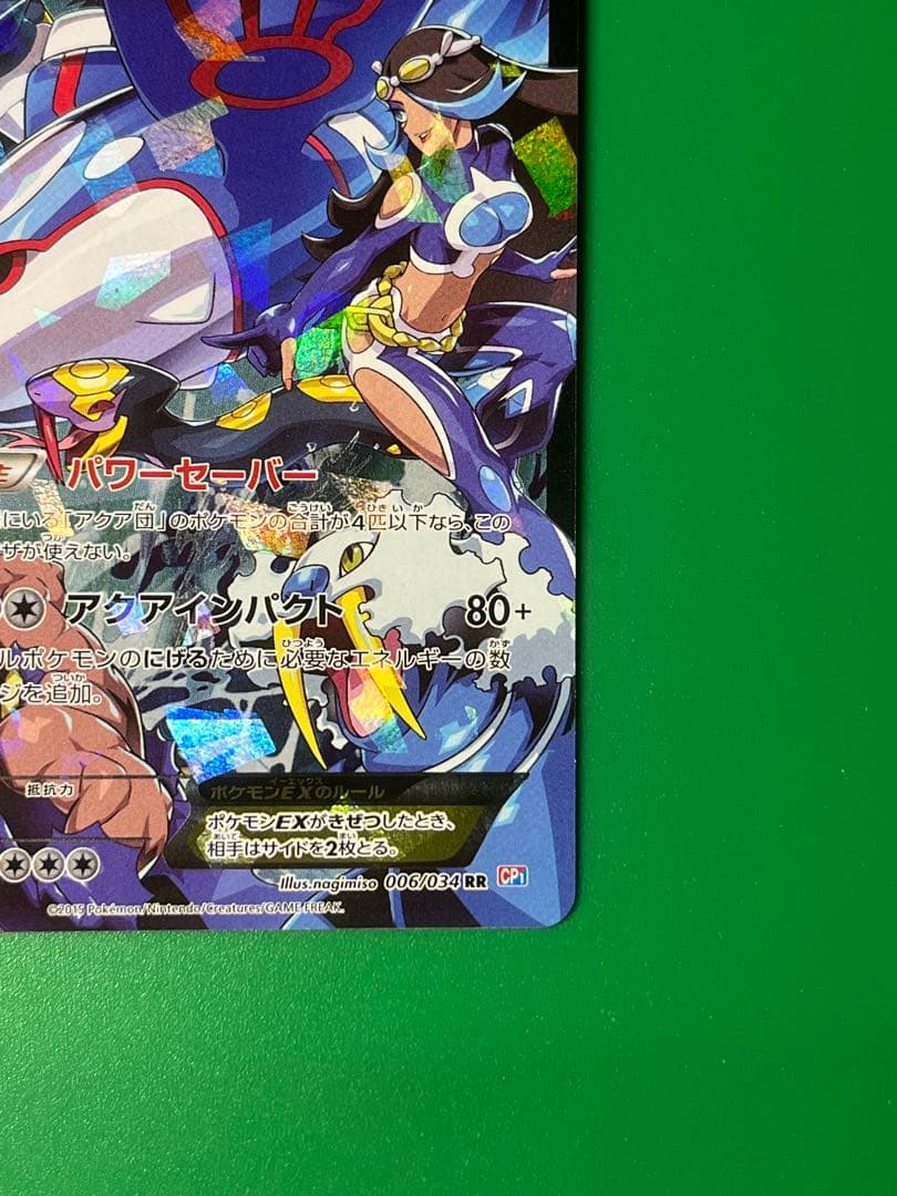 アクア団のカイオーガEX　RR　006/034　CP1　パワーセーバー