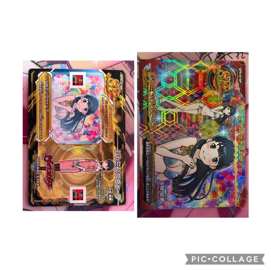 超速変形ジャイロゼッター カード まとめ売り