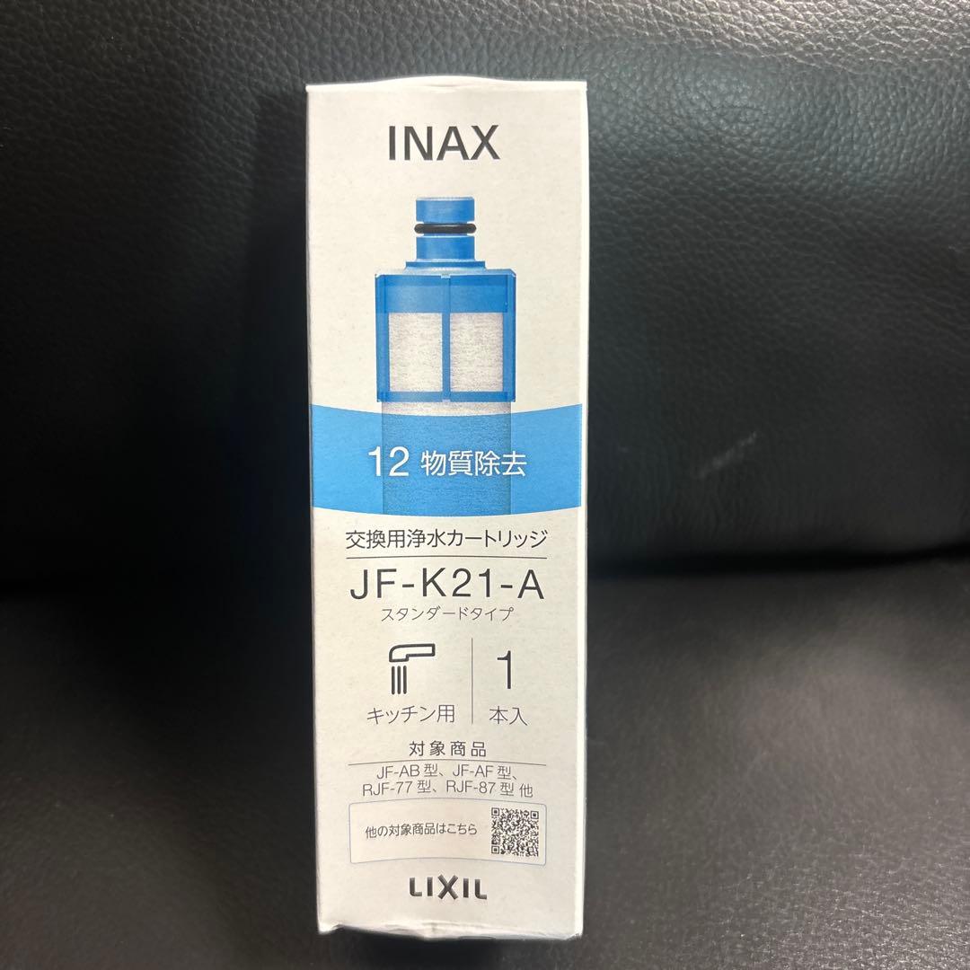 LIXIL 交換用浄水カートリッジ JF-K21-A 12物質除去 スタンダード