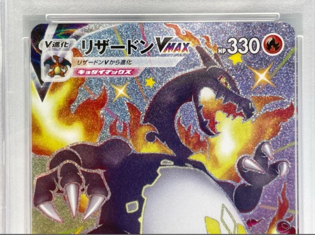 135/NC944 ★中古☆ 〔PSA10鑑定済〕リザードンVMAX【SSR】