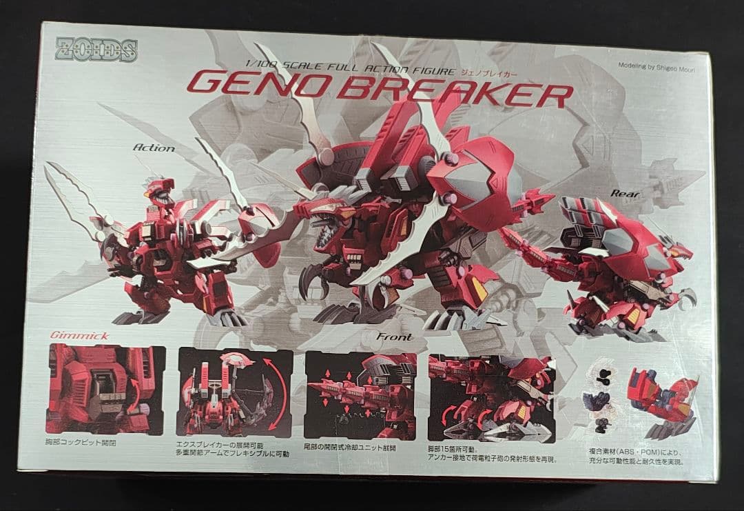コトブキヤ　ZA 005　ジェノブレイカー　ゾイド ZOIDS　内未開封