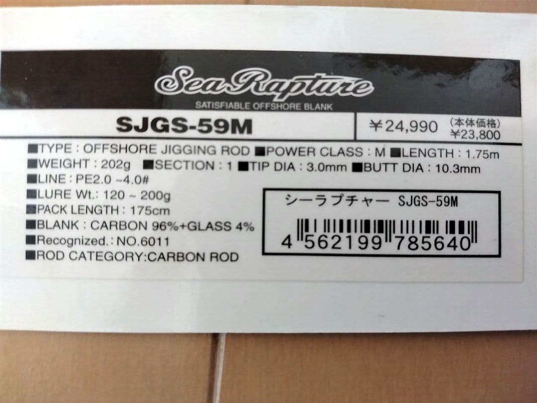 【美品】パームス シーラプチャーSJGS-59M ジギングロッド オフショア