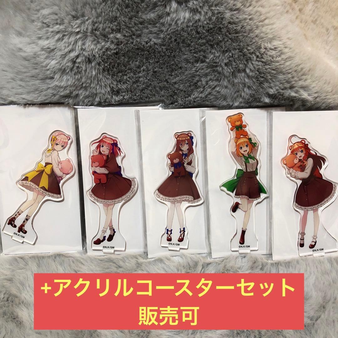 五等分の花嫁　アクリルスタンド　五つ子セット