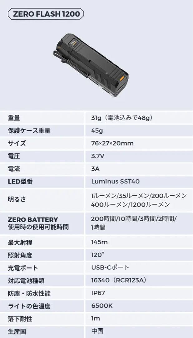 FLEXTAIL ZERO FLASH 1200 懐中電灯