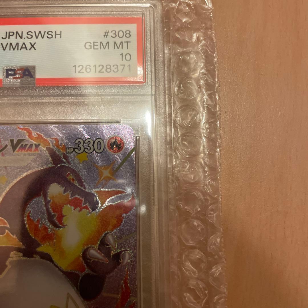 2020 ポケモンカード シャイニースターV リザードンVMAX PSA10