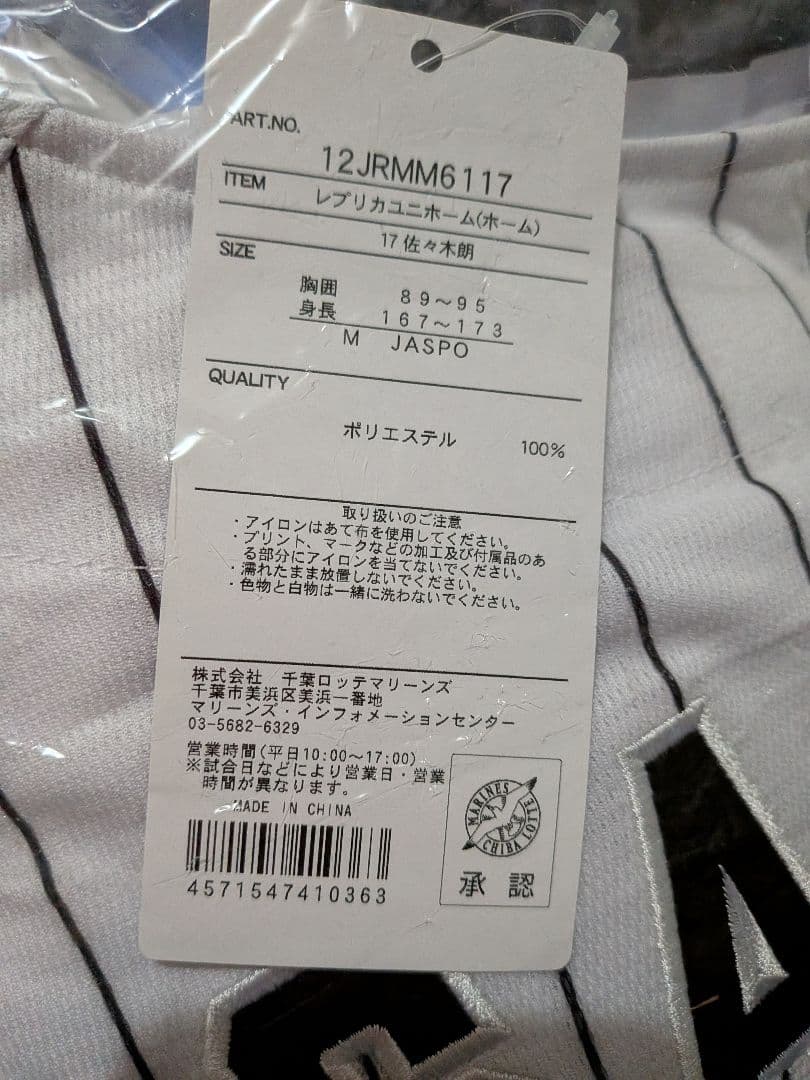 佐々木朗希 ユニフォーム&応援グッズセット 17【限定値下げ】