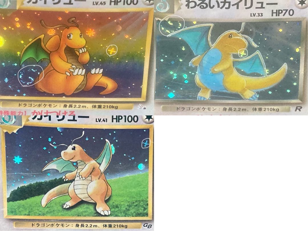 ポケモンカードゲーム カイリュー旧裏 3枚セット 十字&渦巻きレア