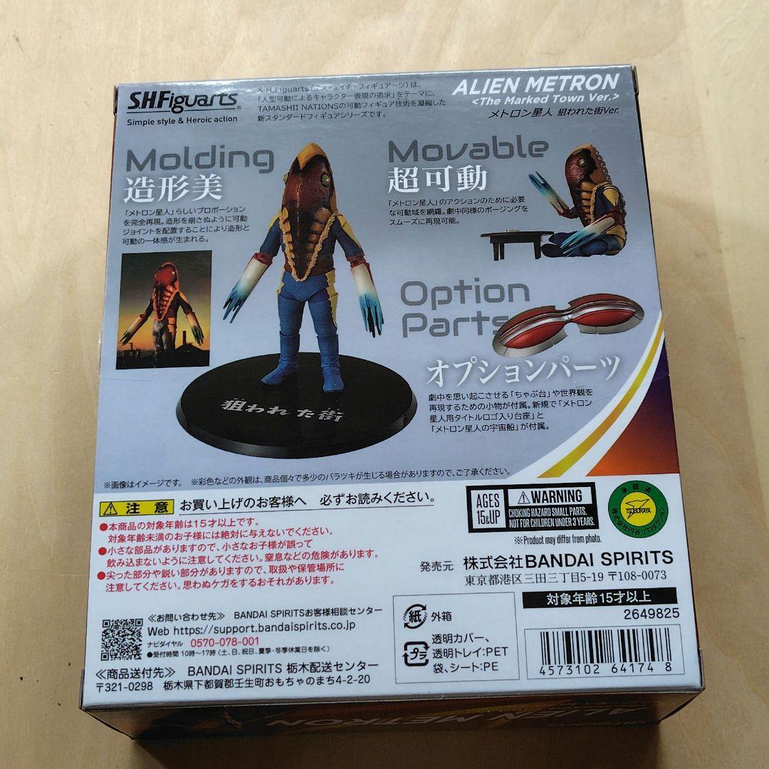 レア S.H.Figuarts メトロン星人 狙われた街Ver. フィギュアーツ