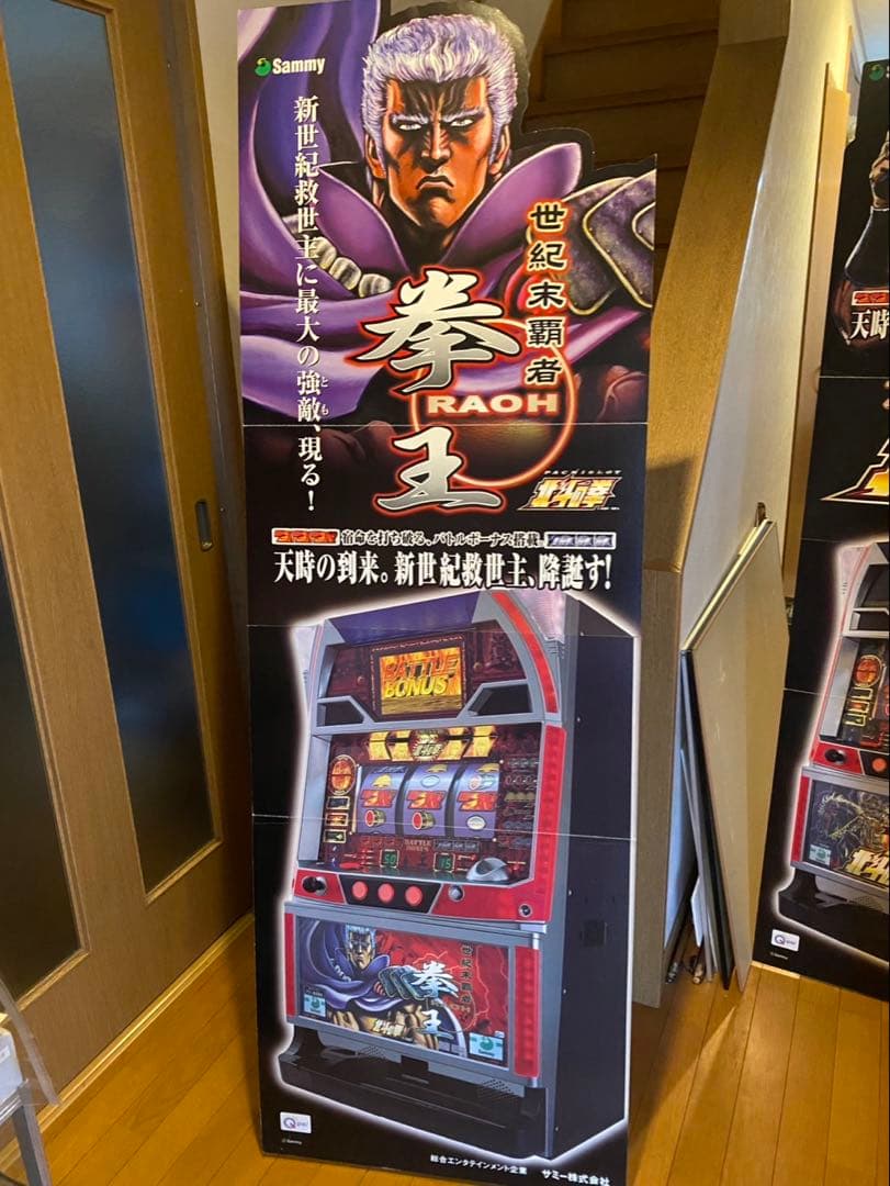 北斗の拳 パチスロ 立て看板 セット