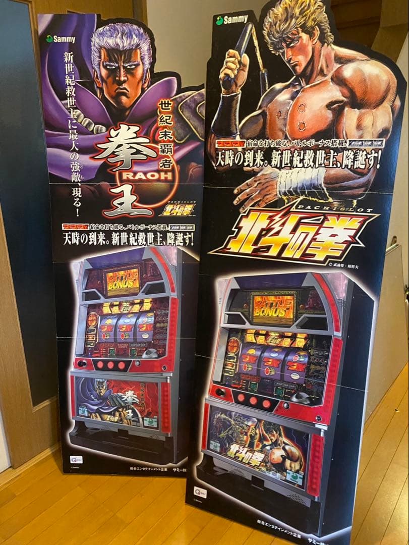 北斗の拳 パチスロ 立て看板 セット
