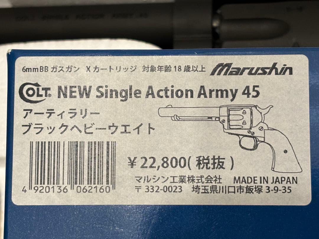 マルシン コルト　SAA アーティラリー　HW Xカートリッジ