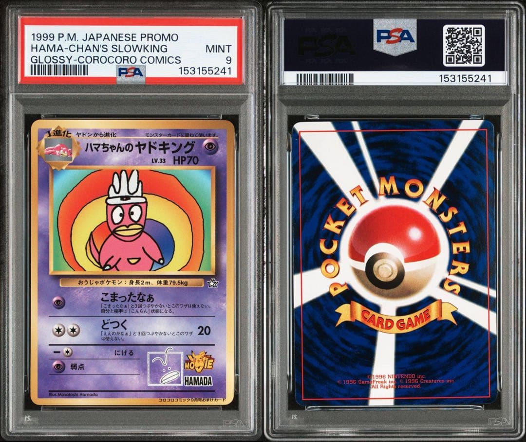【PSA9】ハマちゃんのヤドキング　旧裏　ポケモンカード　コロコロコミック