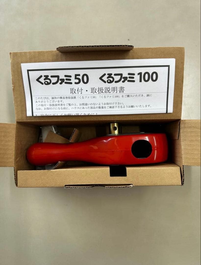 はぴはぴ　誠和　くるファミ５０　防塵タイプ　2台
