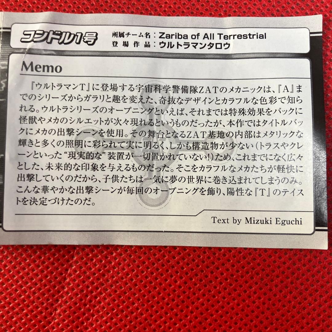 ZAT コンドル1号&スーパースワロー2点セット　ウルトラメカニックス