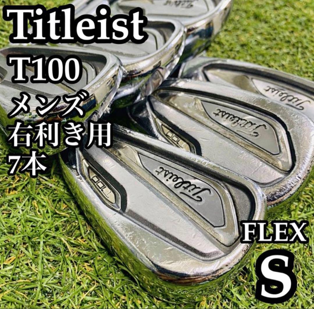 【良品】タイトリスト T100 メンズアイアンセット 7本 S