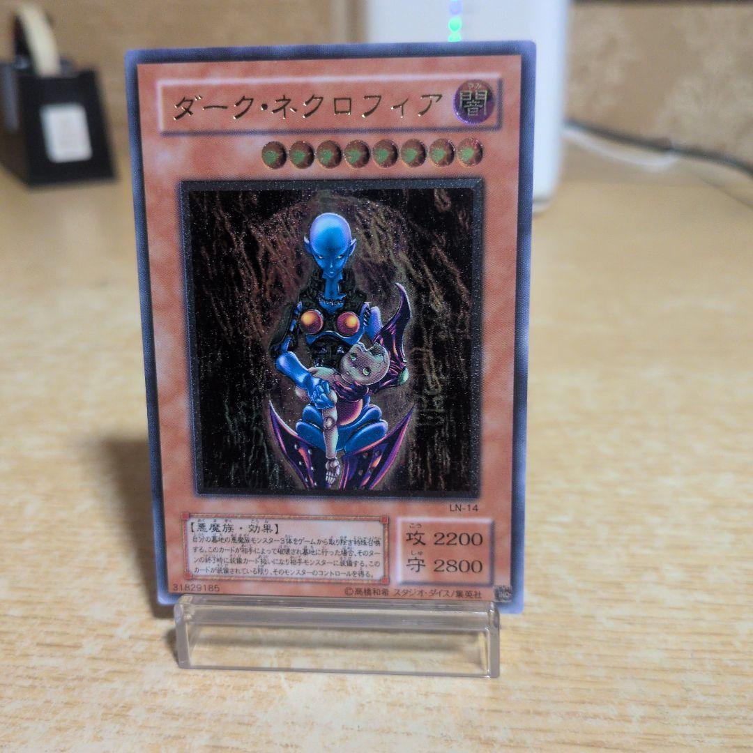ダーク・ネクロフィア (遊戯王OCG) レリーフ