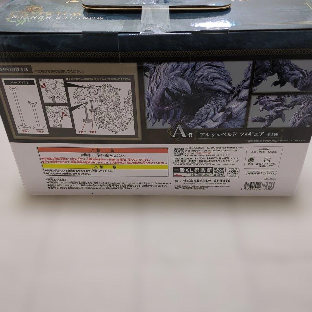 バンダイ モンスターハンター A賞