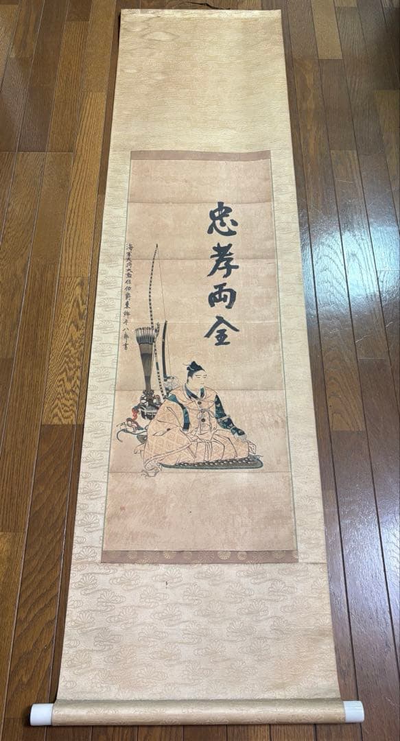 掛け軸　忠孝両全