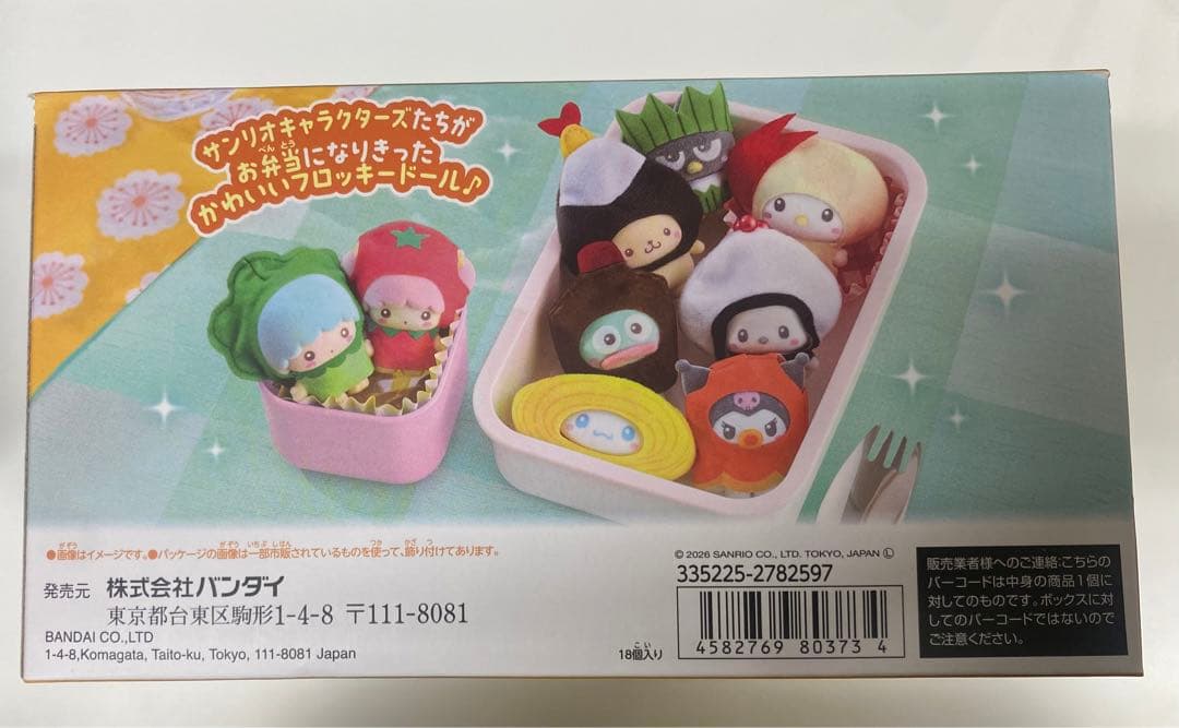 サンリオ ぷちとも みんなでおべんとう 18個入りBOX 新品