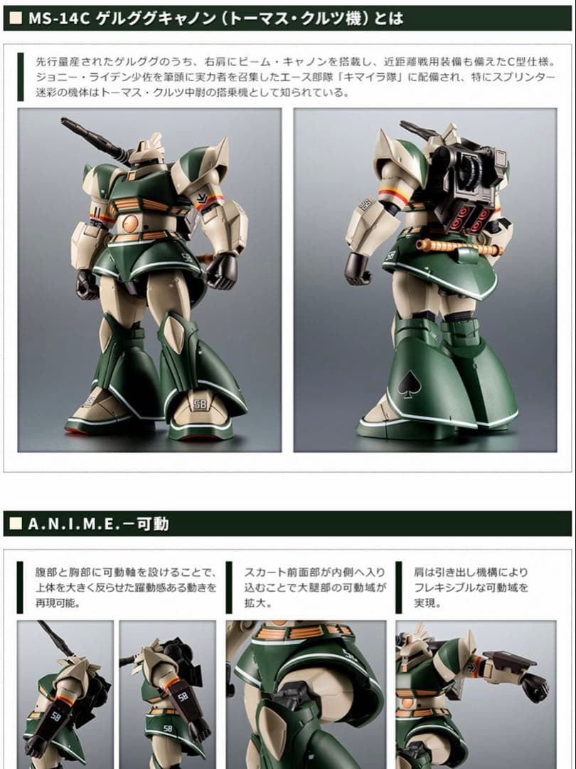 ROBOT魂 ＜SIDE MS＞ MS-14C ゲルググキャノン 新品未使用