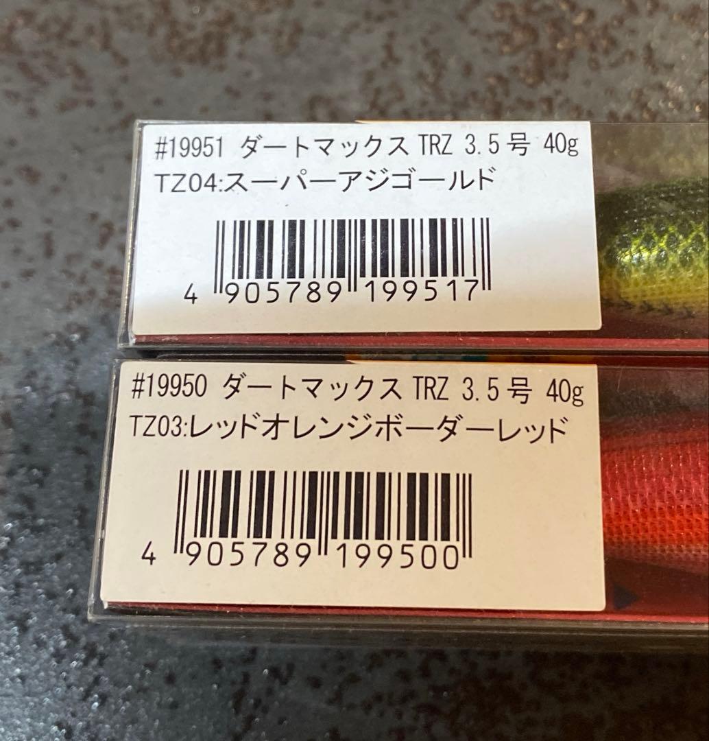 ダートマックスtrz40g『2個』