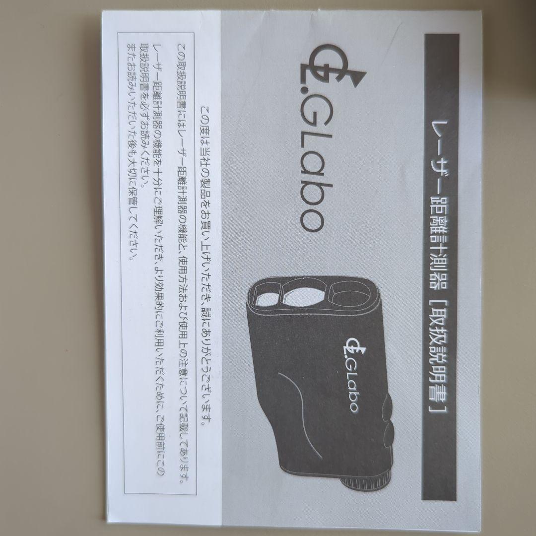 G.Labo レーザー距離計 取扱説明書付