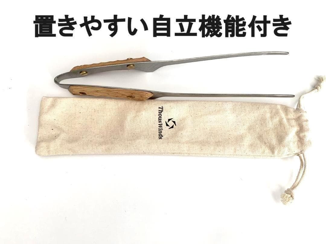 新品 ThousWinds ステンレス トング 名栗加工 豪華2個セット