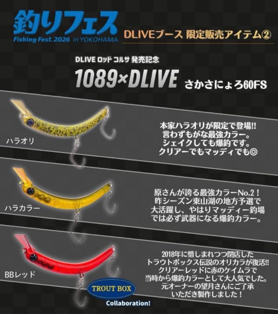 釣りフェス2026限定！1089工房 さかさにょろ 60FS (3個セット)