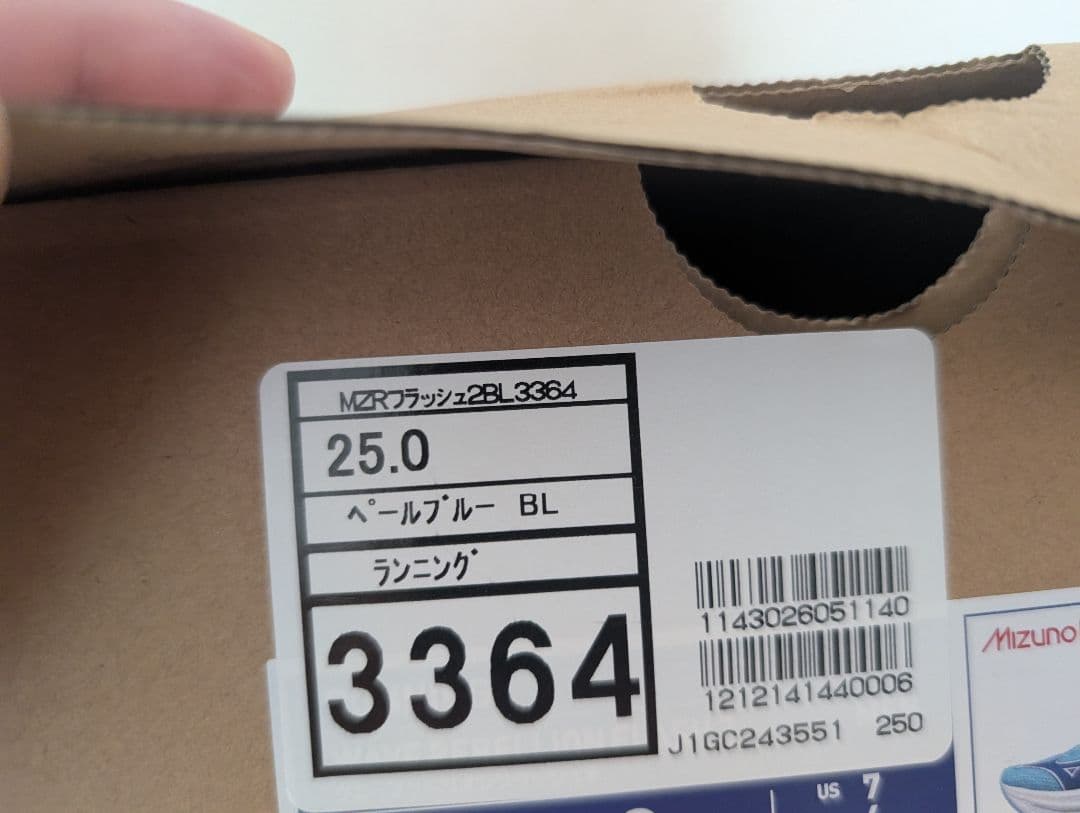 S*F様 ミズノ ウェーブリベリオンフラッシュ2 25cm