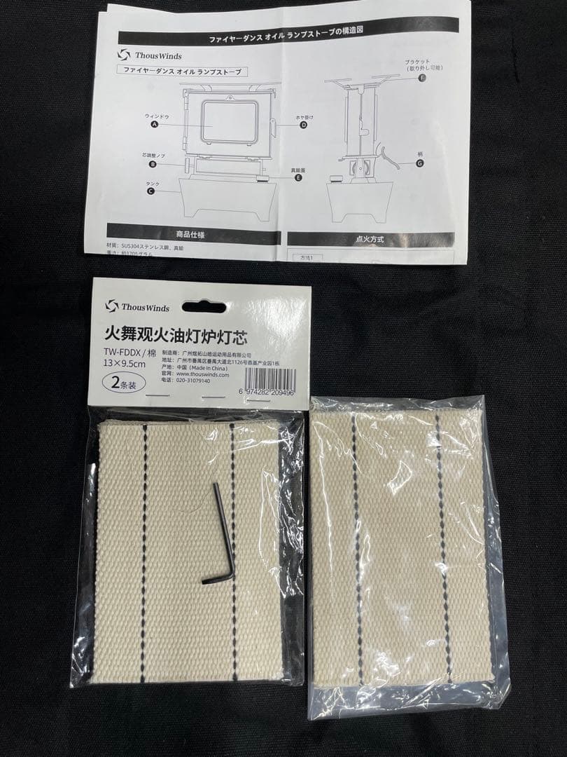 【中古品】Thous Windsサウスウィンズ-ファイヤーダンスストーブ＋おまけ