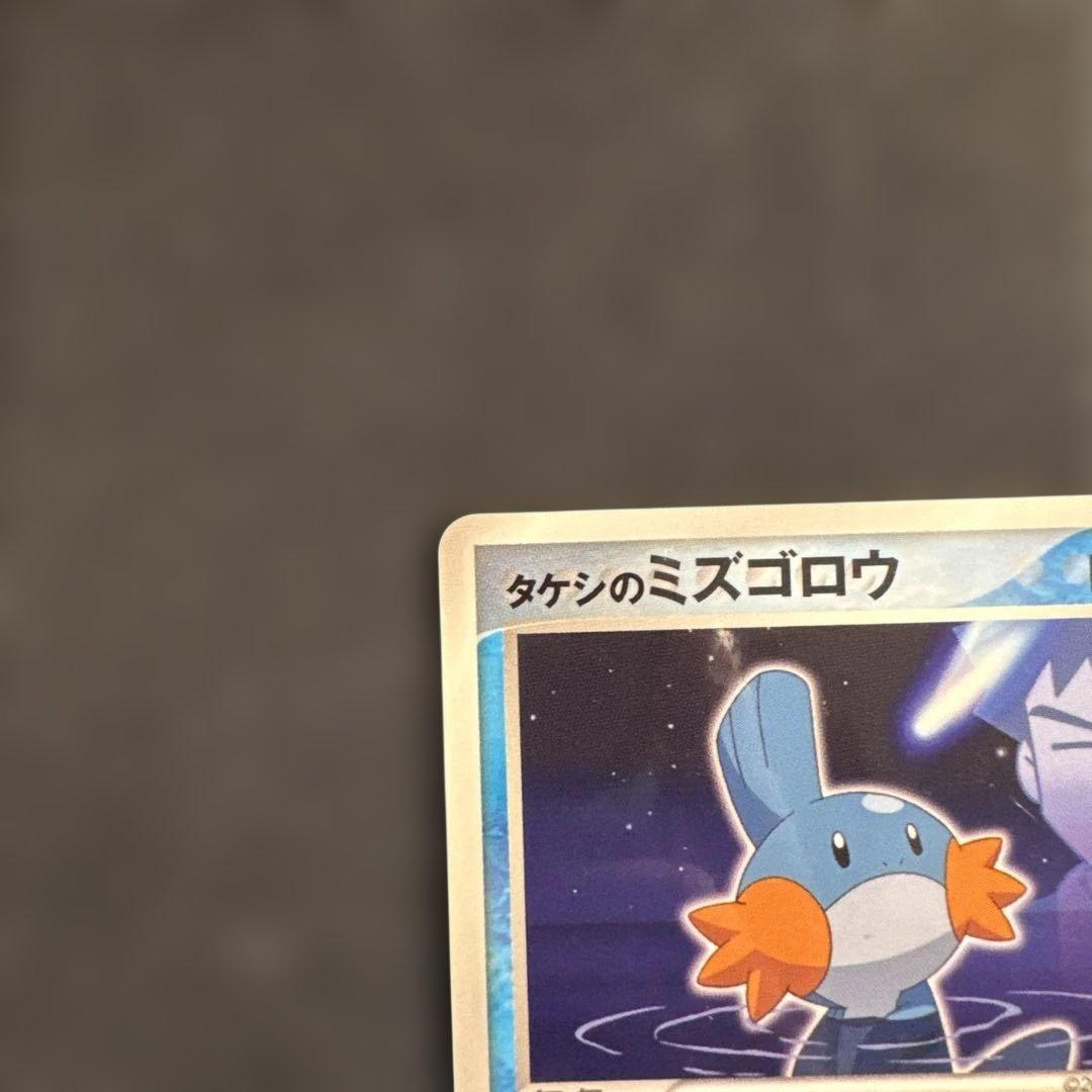ポケモンカード タケシのミズゴロウ プロモ