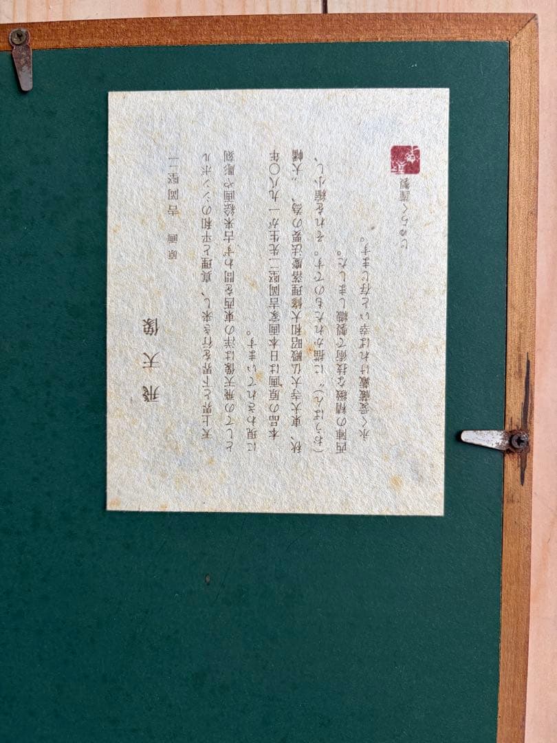 吉岡堅二　西陣織