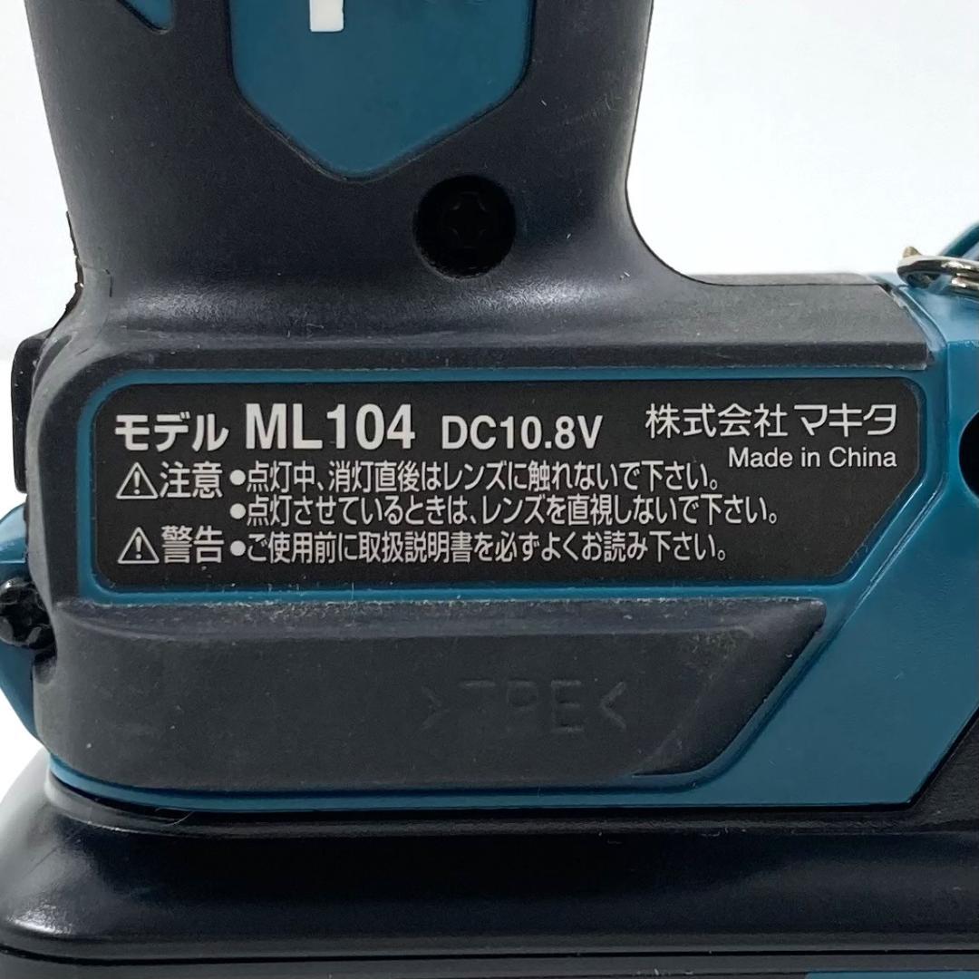 Makita マキタ　充電式LEDワークライト ML104﻿　ブルー　稼働