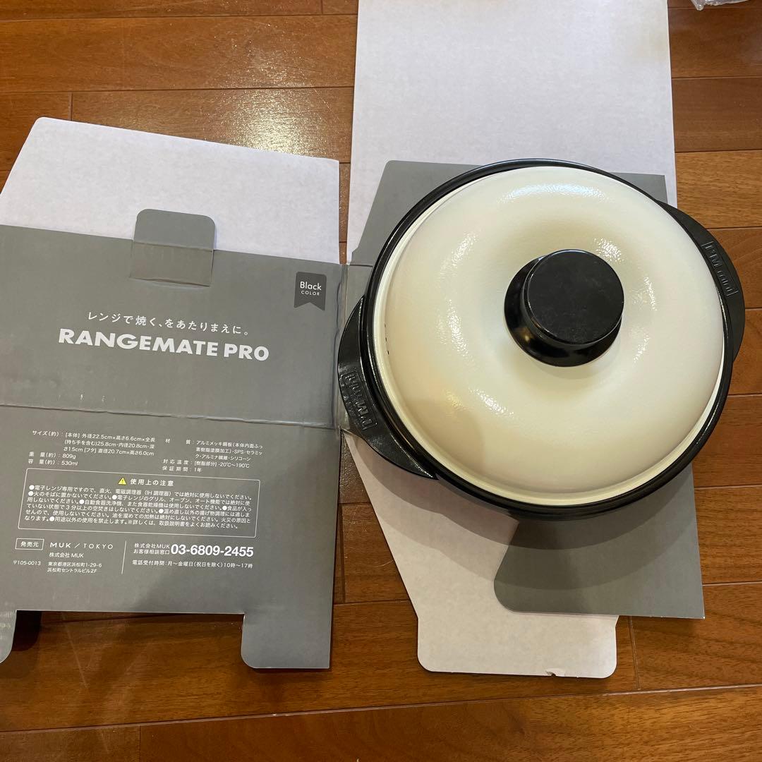 調理器具 RANGEMATE PRO