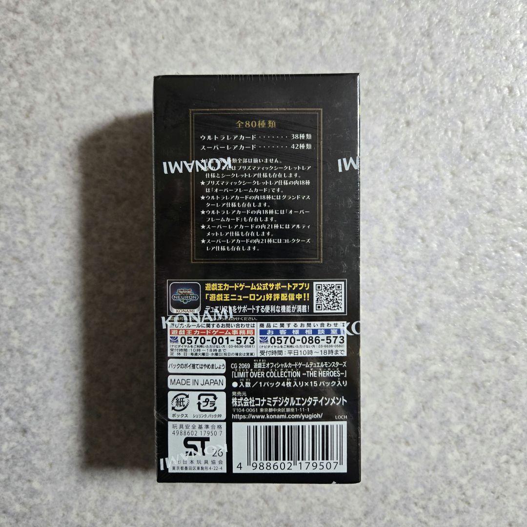 【未開封】遊戯王リミットオーバーコレクション THE HEROES 1box