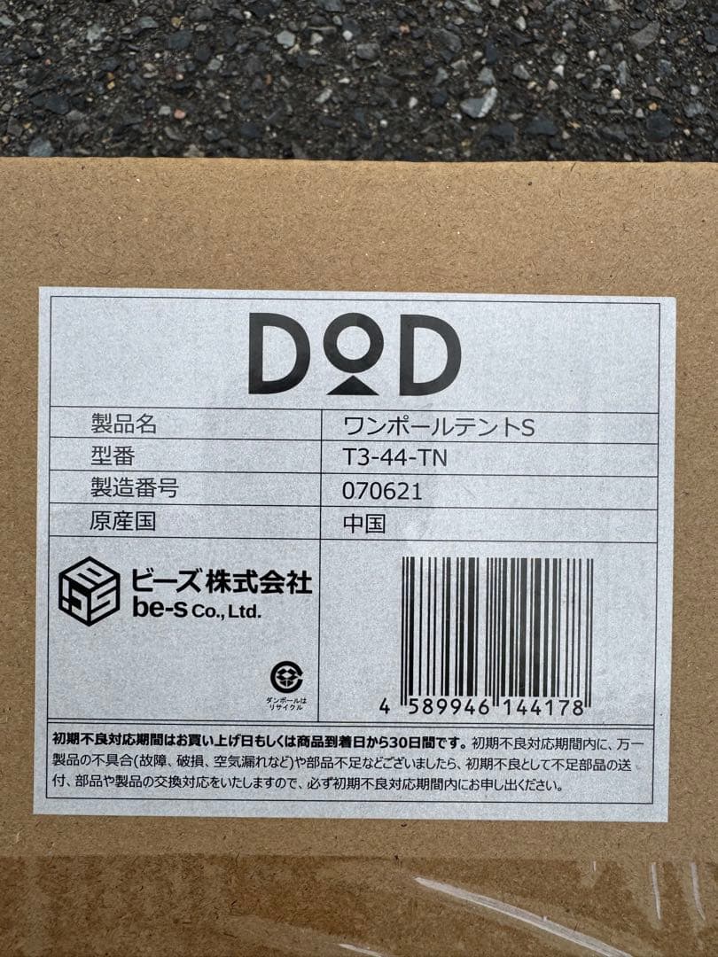 【新品】DOD ワンポールテントS T3-44-TN