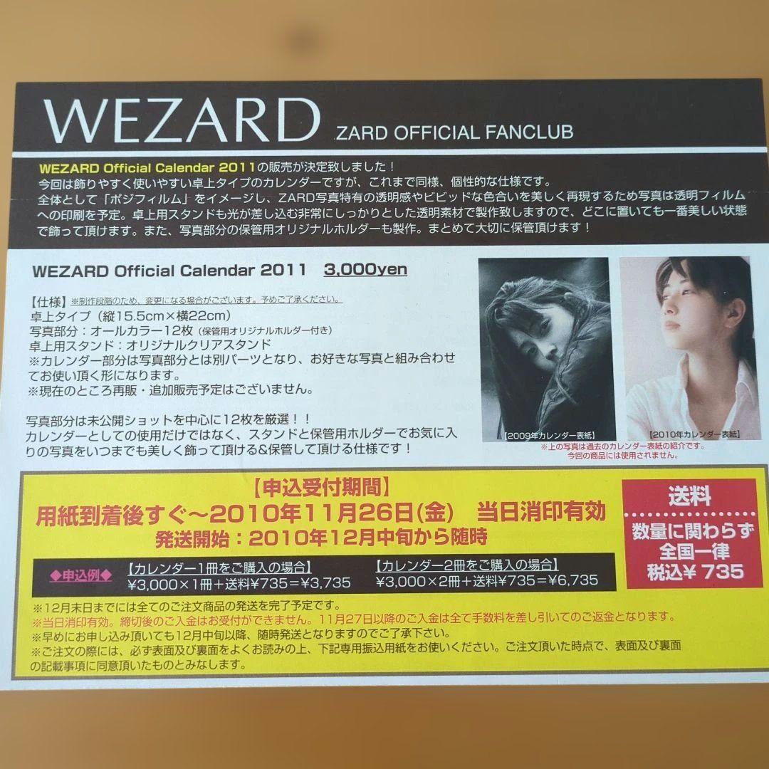 ZARD坂井泉水　2011 WEZARD フィルムスタイル 写真6枚　希少