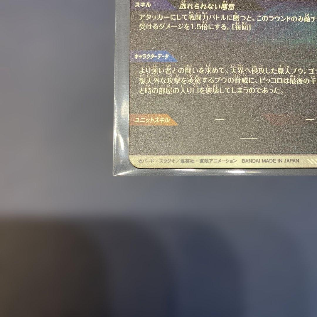 ドラゴンボールスーパーダイバーズ SDV6-066GDR★魔人ブウ:悪パラレル