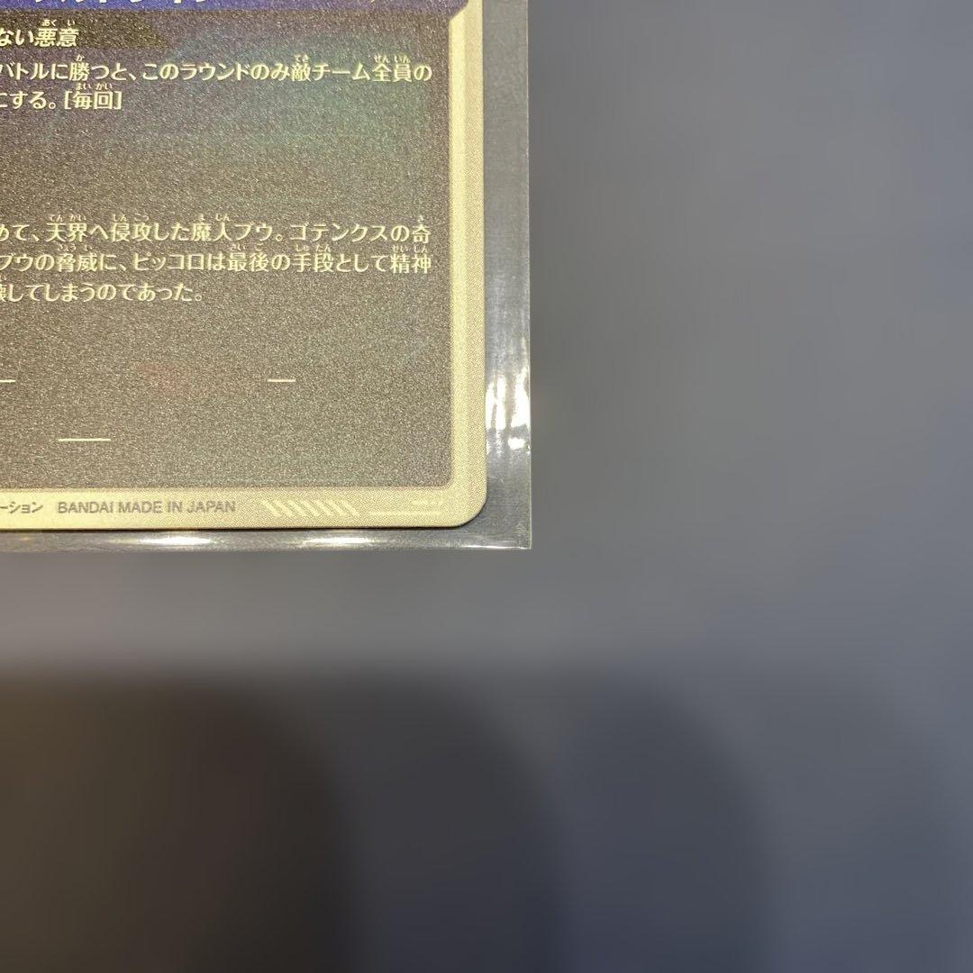 ドラゴンボールスーパーダイバーズ SDV6-066GDR★魔人ブウ:悪パラレル