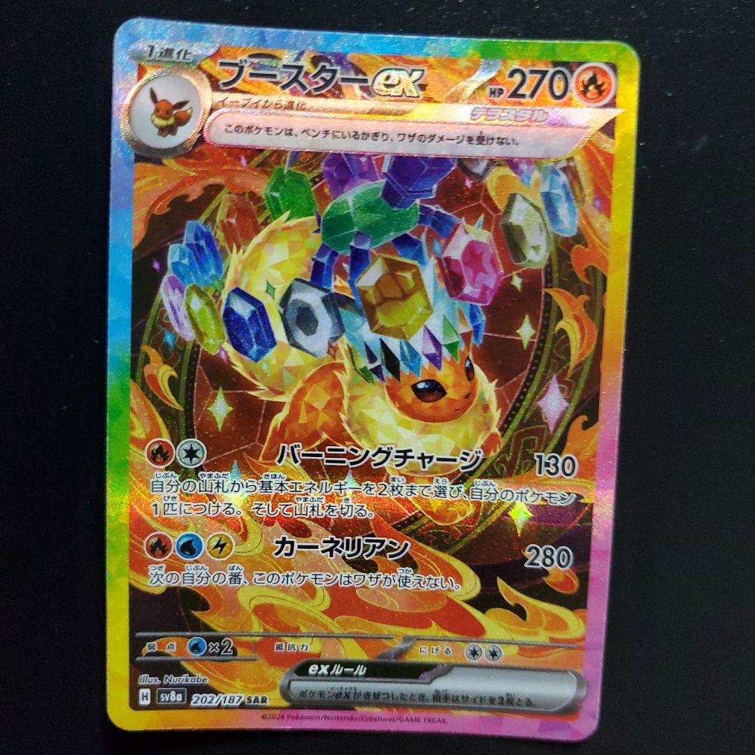 カ*イ様 テラスタルフェス ブイズ SAR まとめ売り