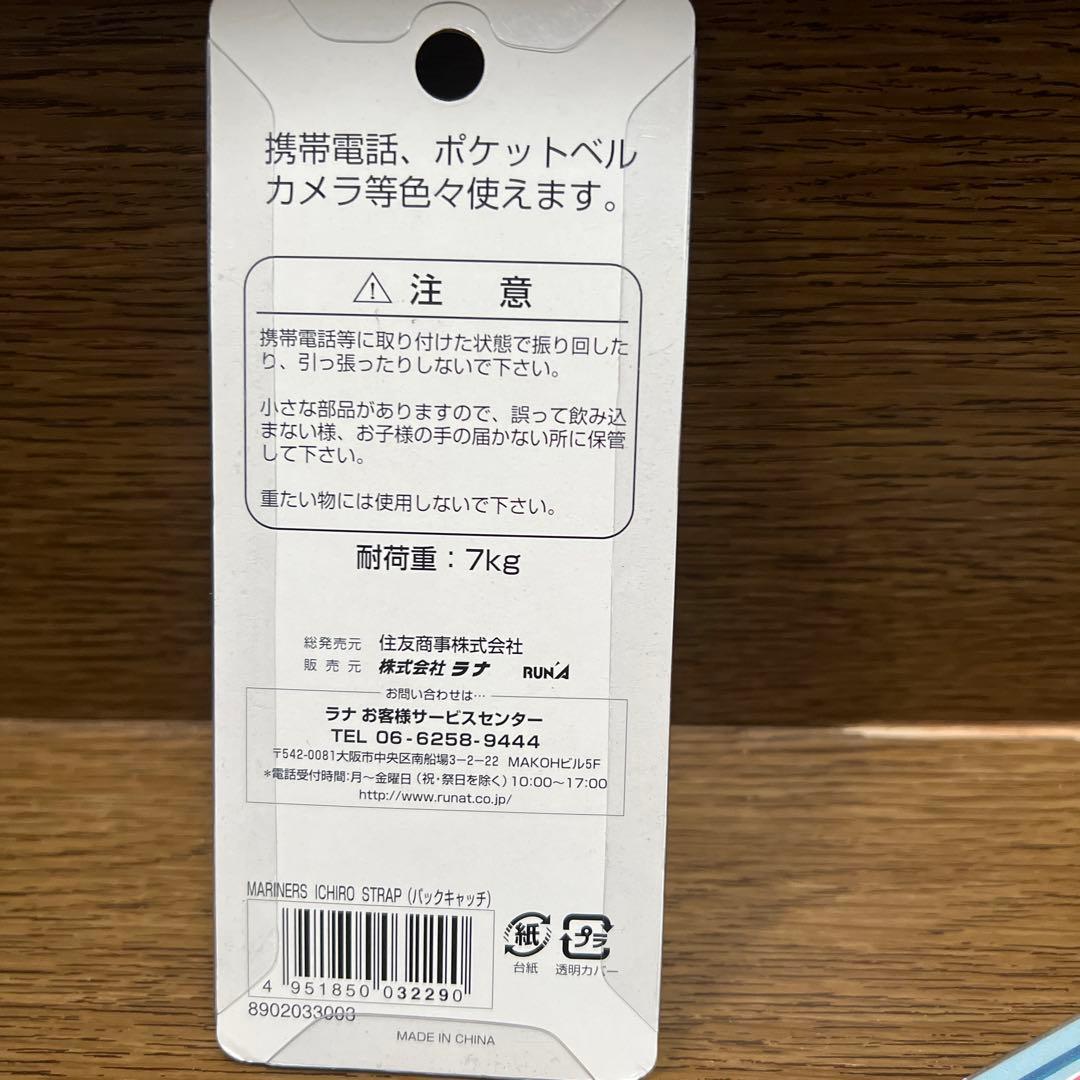 イチローのマリナーズ携帯ストラップ