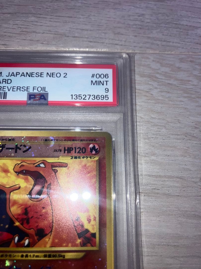 旧裏ポケモンカード　プレミアムファイル　リザードン psa9 渦巻きホロ