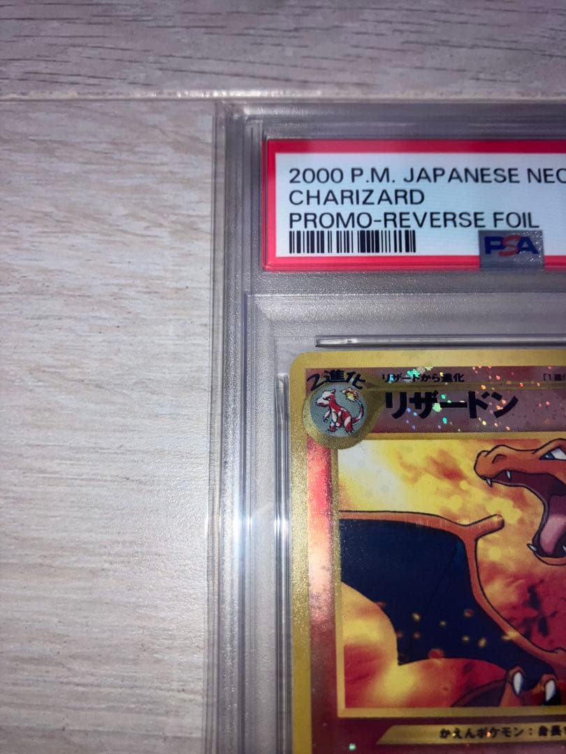 旧裏ポケモンカード　プレミアムファイル　リザードン psa9 渦巻きホロ